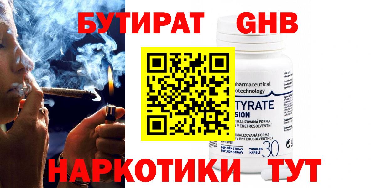 БУТИРАТ 1.4BDO Топки