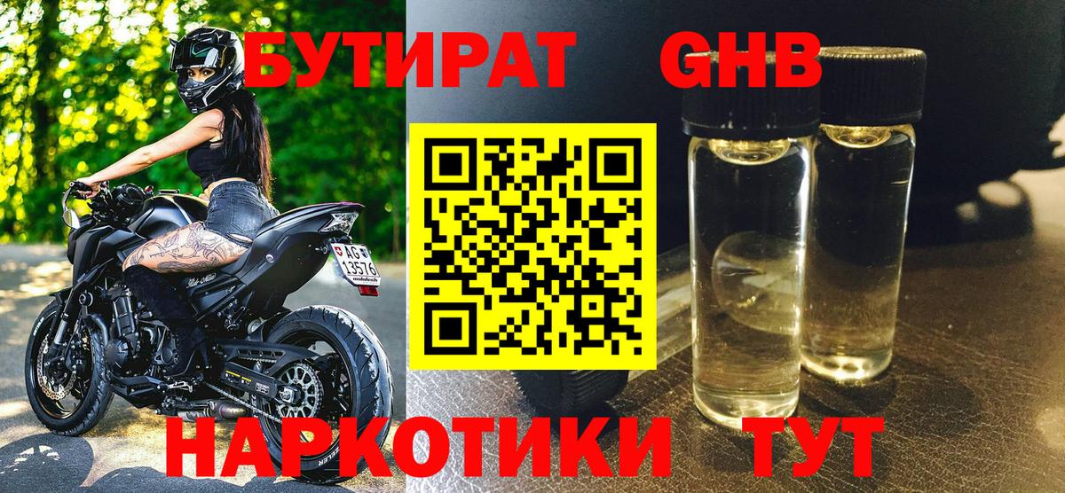 Топки  БУТИРАТ бутандиол  Вход с VPN 