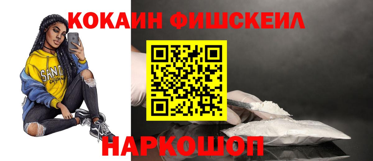 Топки  COCAIN VHQ  Вход с VPN  COCAIN FishScale 