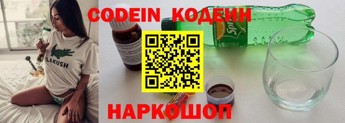 Кодеиновый сироп Lean Purple Drank  Codein Purple Drank  Топки  Вход с VPN 