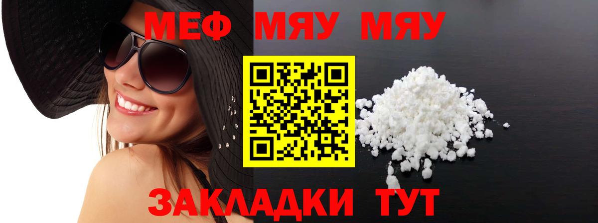 Меф мяу мяу  Топки